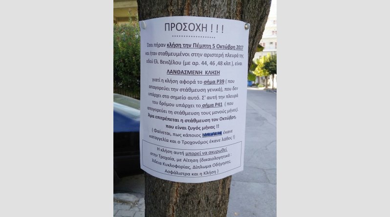 Θεούλης! Πολίτης διορθώνει κλήση αστυνομικού στην Καρδίτσα και γίνεται viral! (Photo)