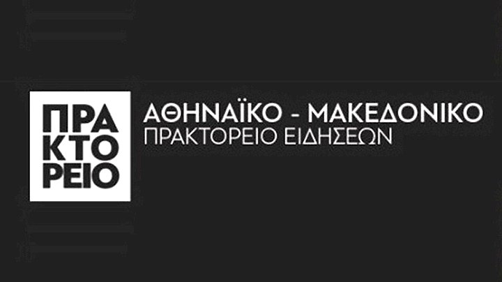 Χάκαραν το Αθηναϊκό Πρακτορείο Ειδήσεων