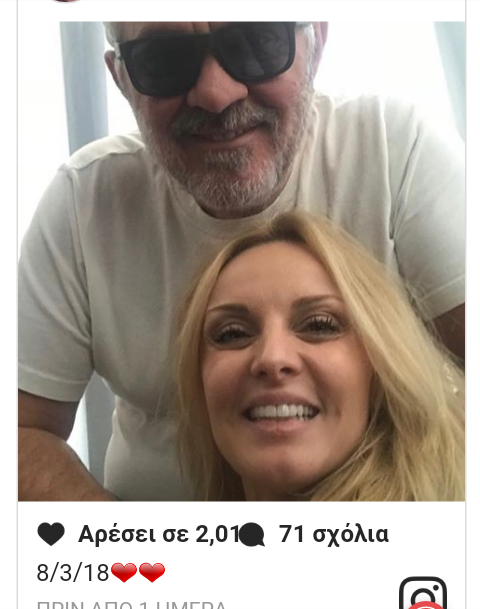 Πέγκυ Ζήνα: Η φωτογραφία που ανέβασε ο σύζυγός της ανήμερα των γενεθλίων της
