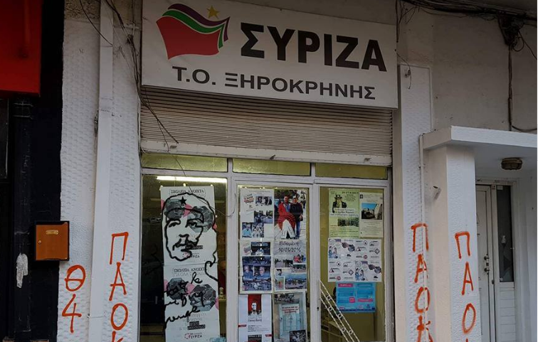 Επίθεση στα γραφεία του ΣΥΡΙΖΑ στην Ξηροκρήνη Θεσσαλονίκης