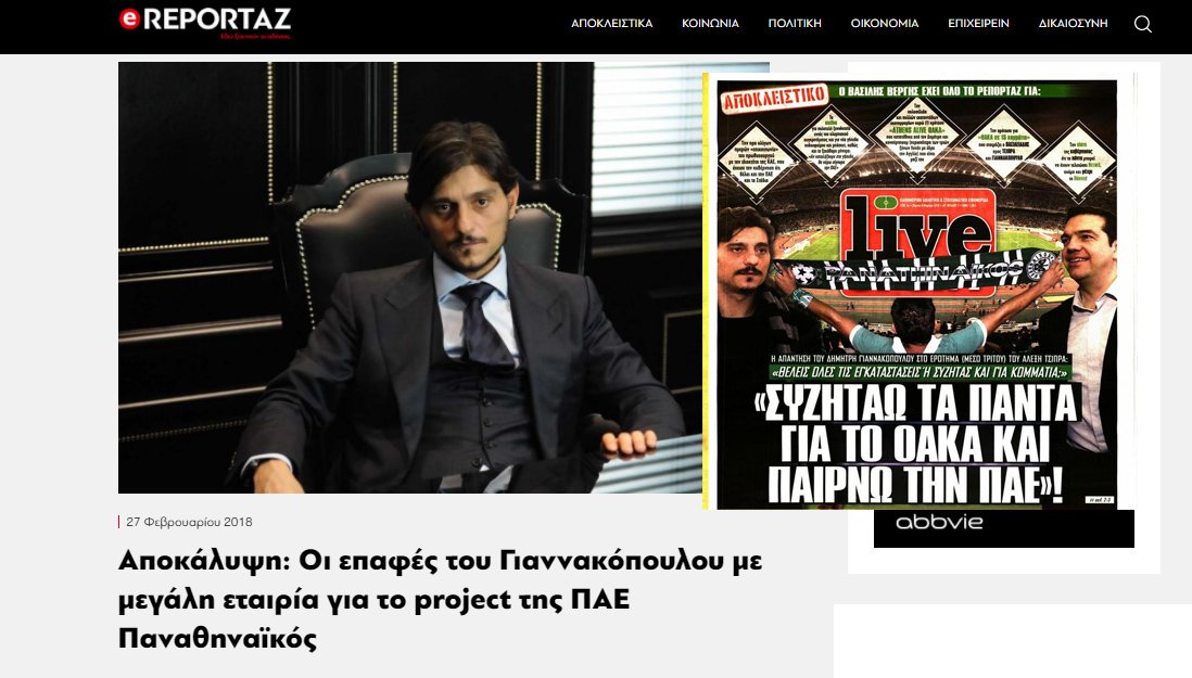 Επιβεβαίωση του Ereportaz: Προχωράει ο Γιαννακόπουλος για ΠΑΕ και ΟΑΚΑ