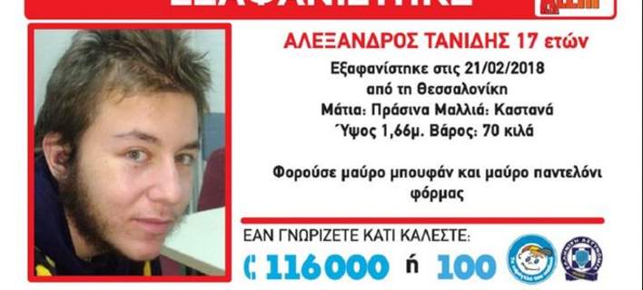 Σοκ: Βρέθηκε νεκρός ο 17χρονος Αλέξανδρος Τανίδης