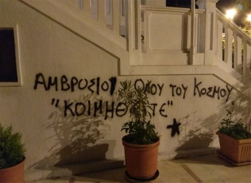 Γέμισαν συνθήματα εκκλησίες της Αθήνας κατά του μητροπολίτη Αμβρόσιου (photo)