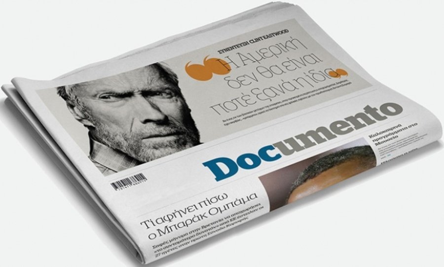 Απομακρύνσεις προσωπικού και καθυστερήσεις μισθών στην εφημερίδα Documento
