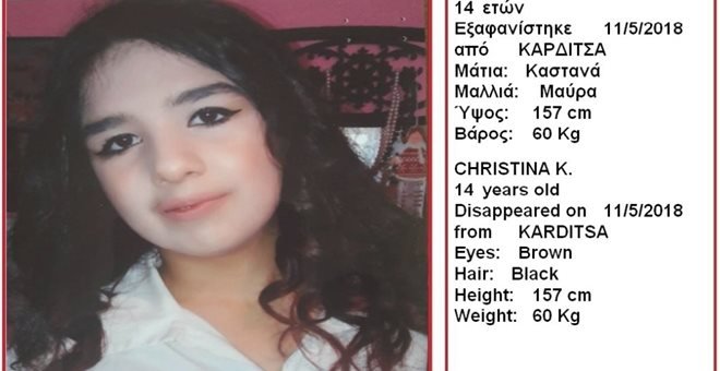 Amber Alert: Εξαφάνιση της 14χρονης Χριστίνας στην Καρδίτσα