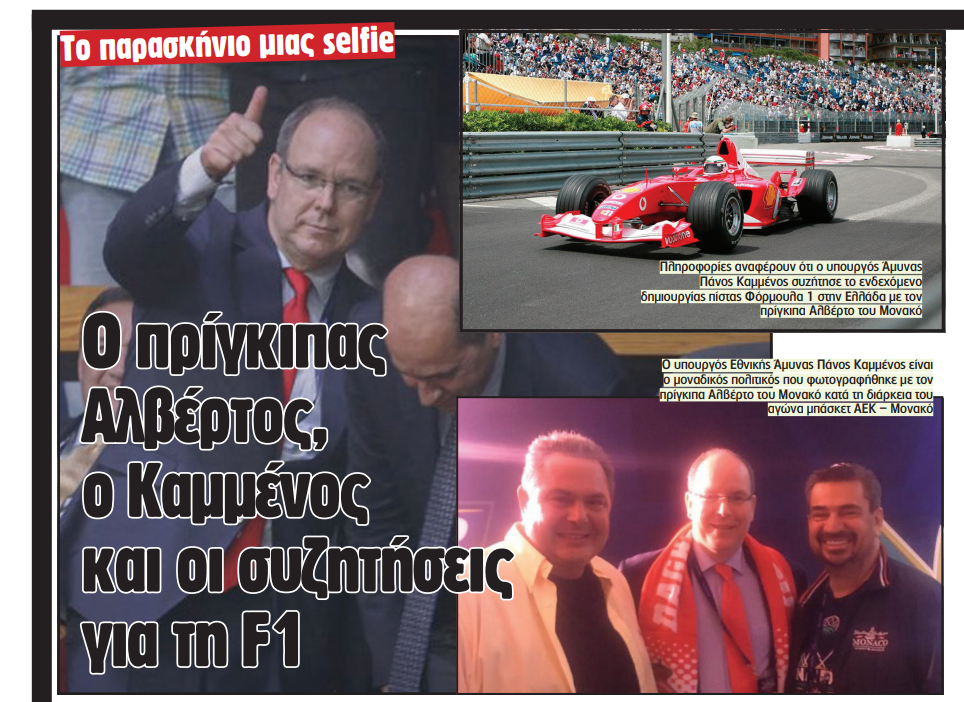 Το έγραψε η ΜΠΑΜ και έγινε! Καμμένος και Αλβέρτος τα είπαν για... ελληνική F1