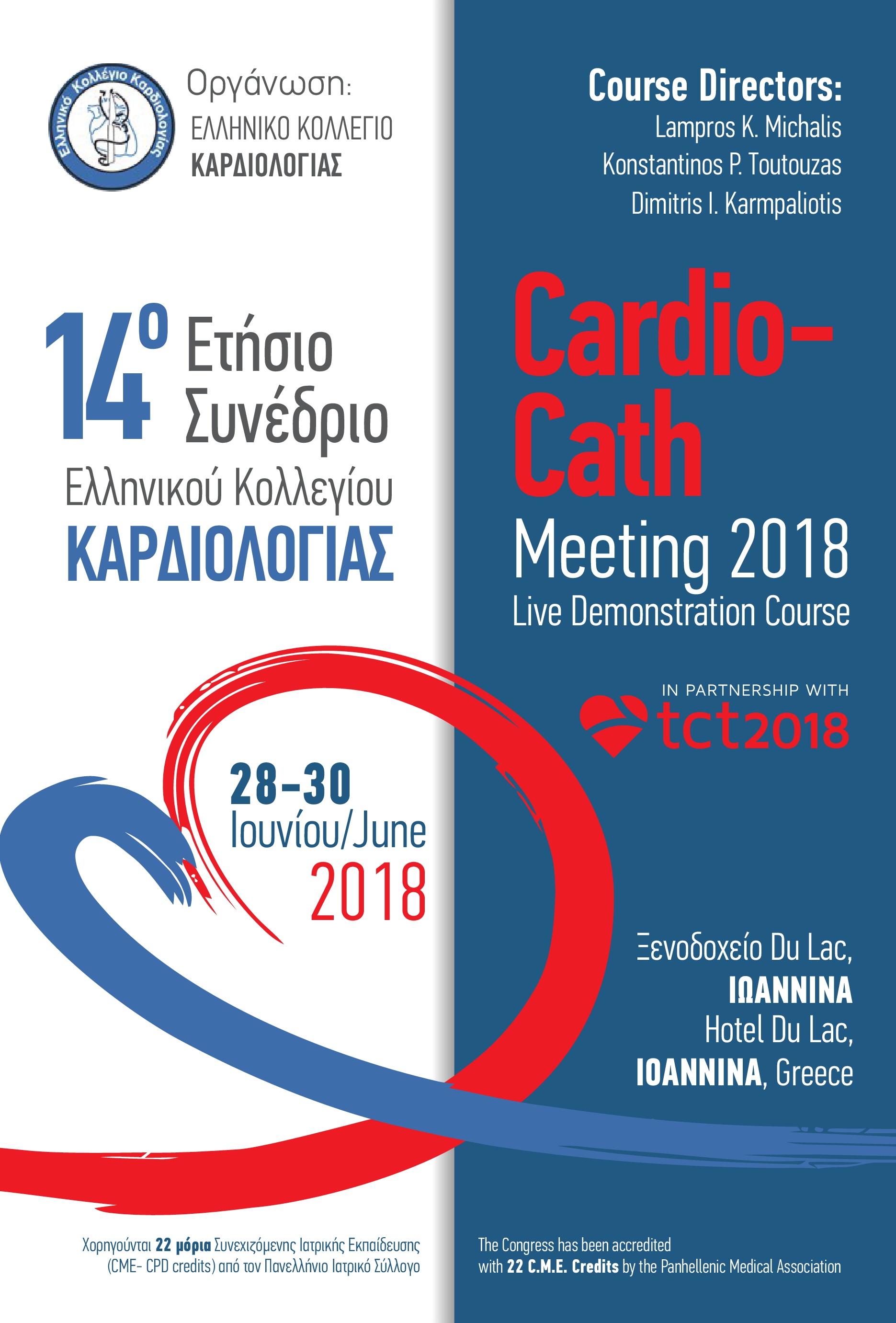 14ο Ετήσιο Συνέδριο Ελληνικού Κολλεγίου Καρδιολογίας
