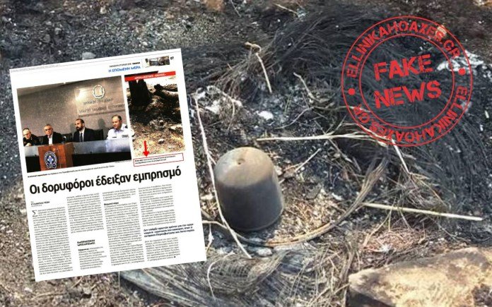 Fake News η φωτογραφία με τον εμπρηστικό μηχανισμό της εφημερίδας ΕΘΝΟΣ!