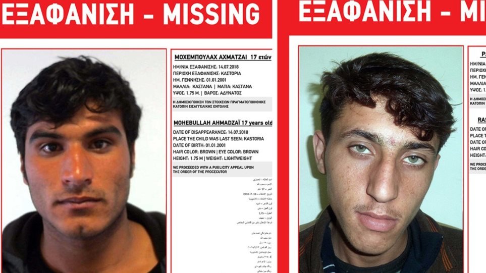 Καστοριά: Εξαφανίστηκαν δυο ανήλικοι πρόσφυγες