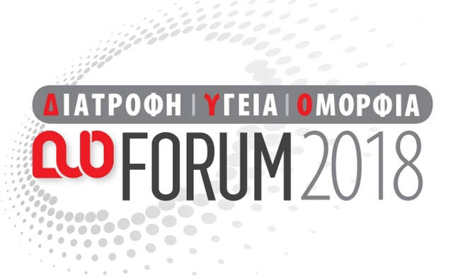 Forum για την Υγεία : Ένας θεσμός για την Υγεία, τη Διατροφή & την Ομορφιά τώρα και στη Βόρεια Ελλάδα