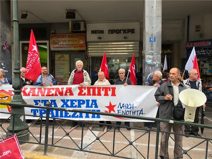 Συγκέντρωση διαμαρτυρίας της ΛΑΕ σε συμβολαιογραφείο στην Αθήνα