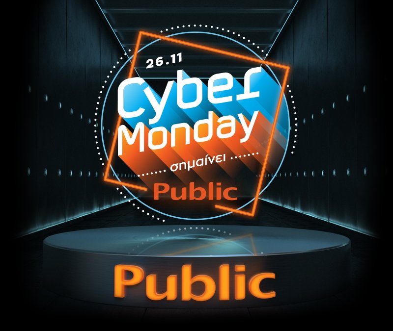 Cyber Monday στις 26/11 στο Public.gr από το 1ο Μarketplace στην Ελλάδα!