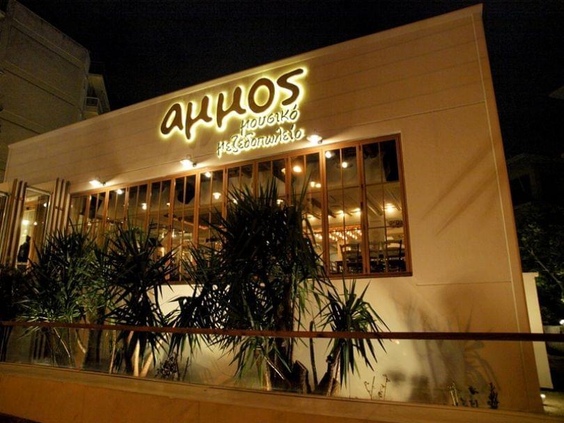 "Ammos": Η κοσμική Αθήνα στο στέκι του Αλίμου