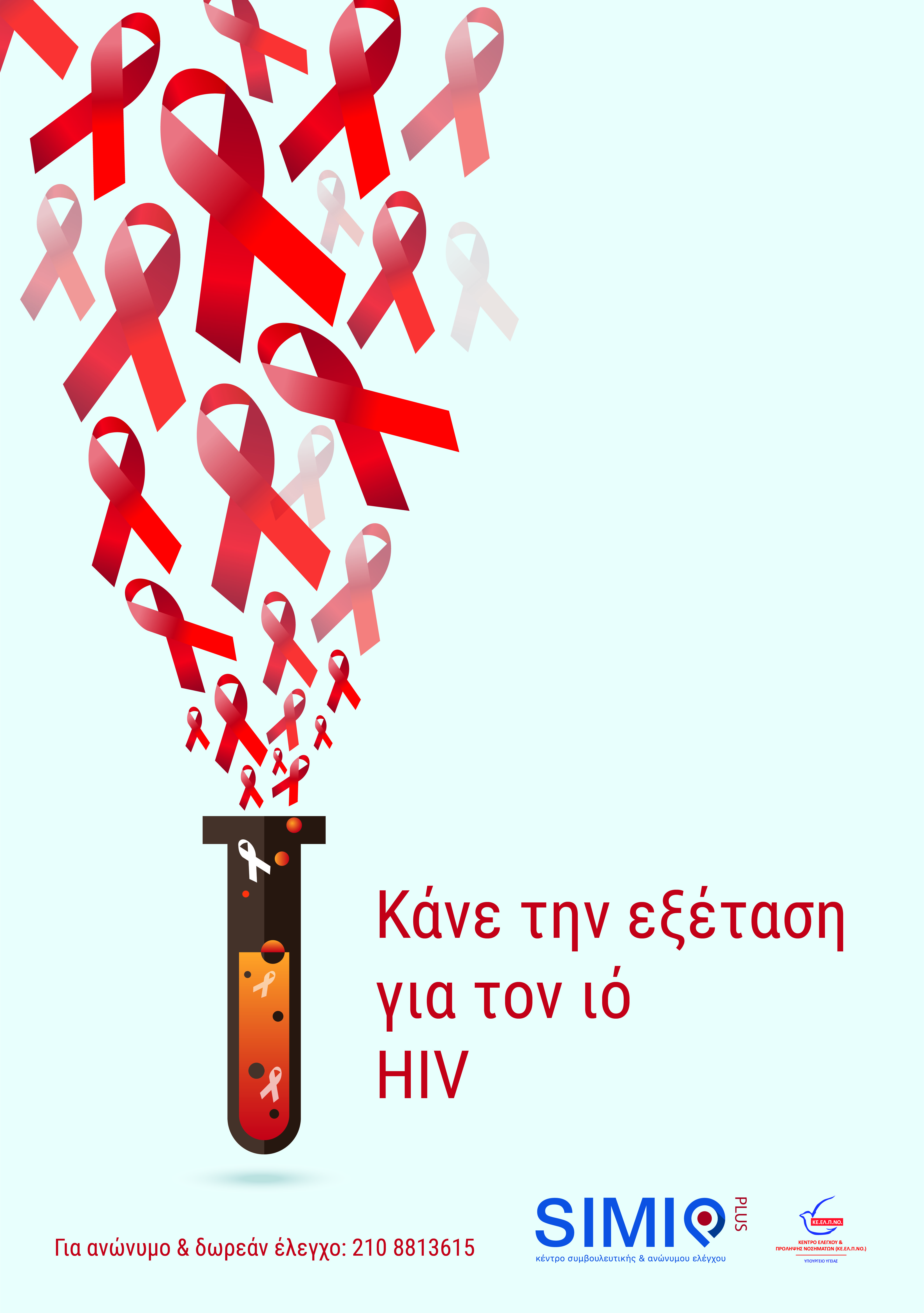 Στοιχεία για το HIV/AIDS με αφορμή την Παγκόσμια ημέρα κατά της λοίμωξης