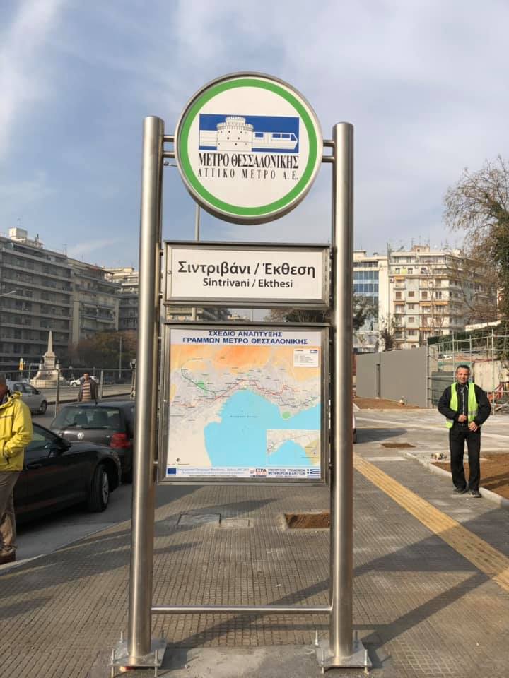 Έτοιμος ο σταθμός «Σιντριβάνι/Έκθεση» του Μετρό Θεσσαλονίκης: Πότε υποδέχεται το κοινό