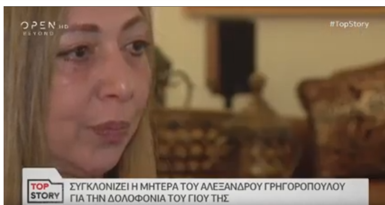 Top story: Η μητέρα του άτυχου Αλέξανδρου σπάει τη σιωπή της 10 χρόνια μετά τη δολοφονία του παιδιού της