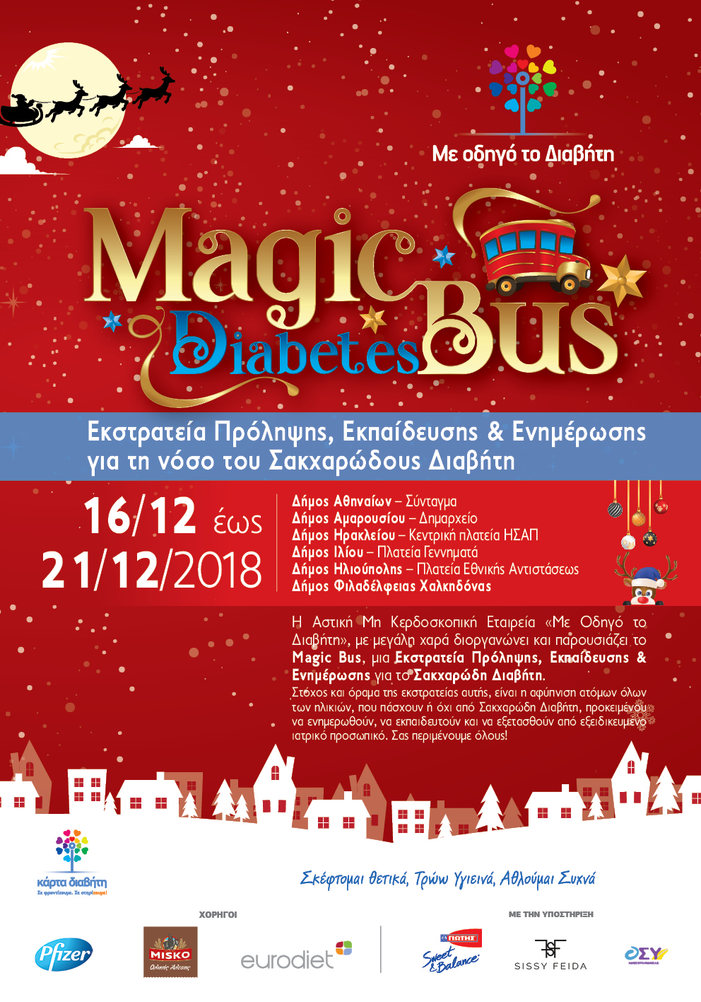 Το Magic Diabetes Bus φέρνει τα Χριστούγεννα στην Αθήνα