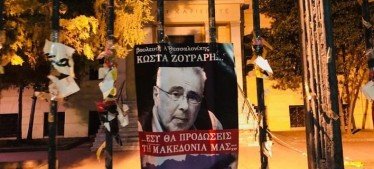 Συνέλαβαν 4 άτομα σε Γρεβενά και Κοζάνη για τις αφισοκολλήσεις για τη Μακεδονία