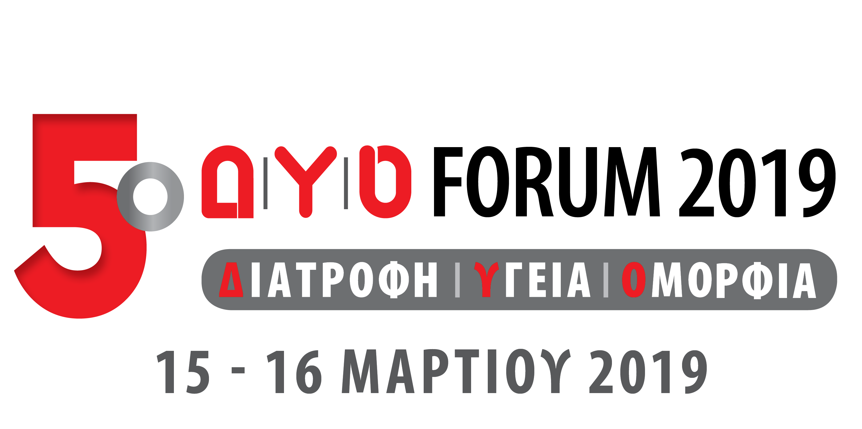 5o Δ|Υ|Ο FORUM & 8ος Ημιμαραθώνιος Αθήνας: Δύο παράλληλες γιορτές υγείας, αθλητισμού, ευεξίας και ψυχαγωγίας