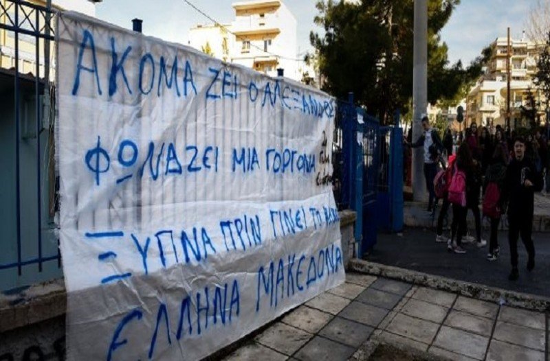 Βόλος : Υπό κατάληψη 12 σχολεία για τη Μακεδονία