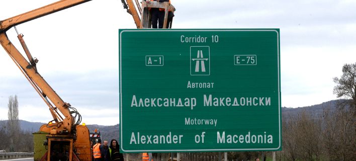 Αλλάζουν τα πάντα στα σύνορα Ελλάδας - Βόρειας Μακεδονίας
