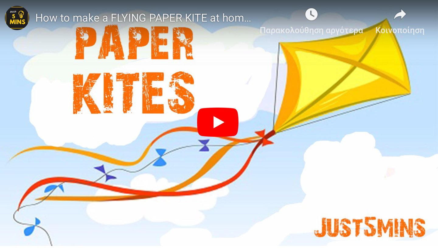 DIY Πως να φτιάξετε χαρταετό σε 5` λεπτά [ΒΙΝΤΕΟ]