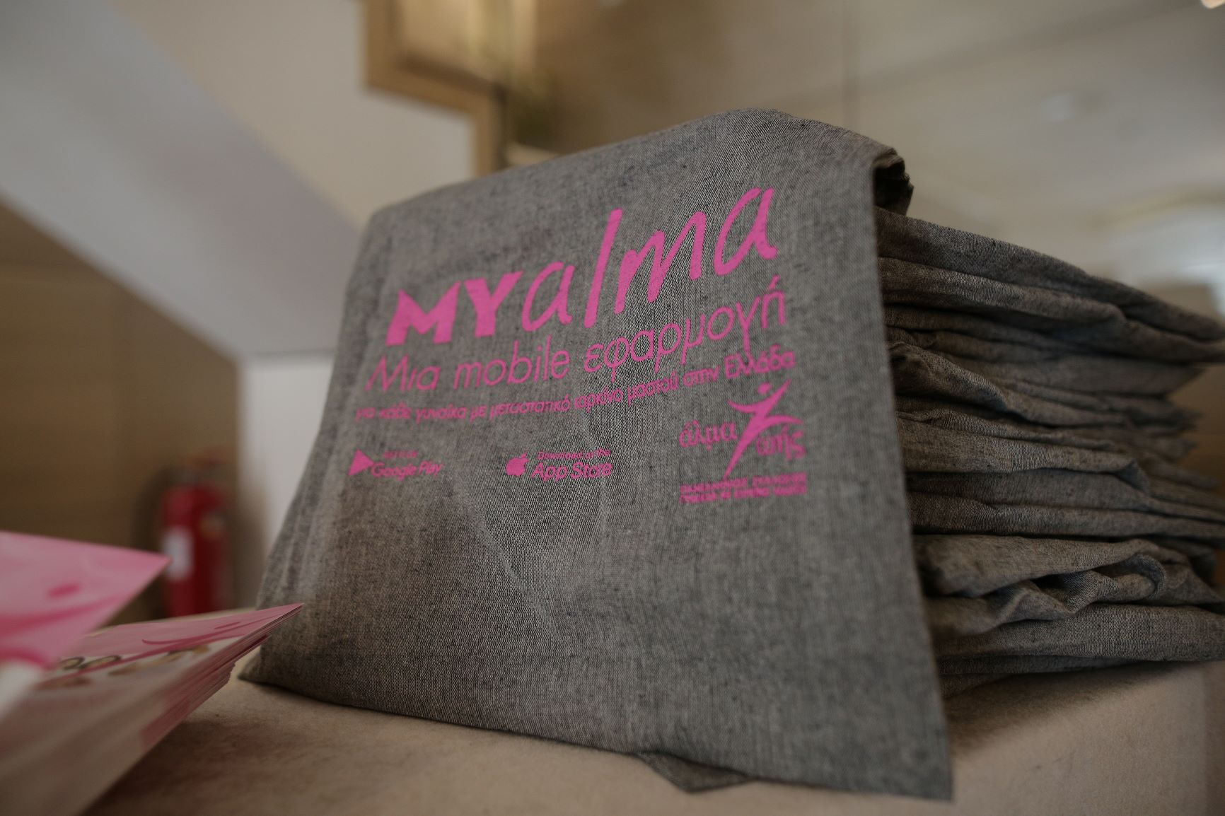 Mobile App: MY alma-Μία mobile εφαρμογή για κάθε γυναίκα με μεταστατικό καρκίνο μαστού
