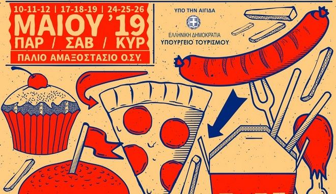 Athens Street Food Festival 2019: Πρεμιέρα στις 10 Μαΐου του μεγαλύτερου φεστιβάλ φαγητού της Ελλάδας
