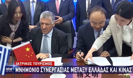 Ιατρικός Τουρισμός: Μνημόνιο συνεργασίας μεταξύ Ελλάδας και Κίνας!