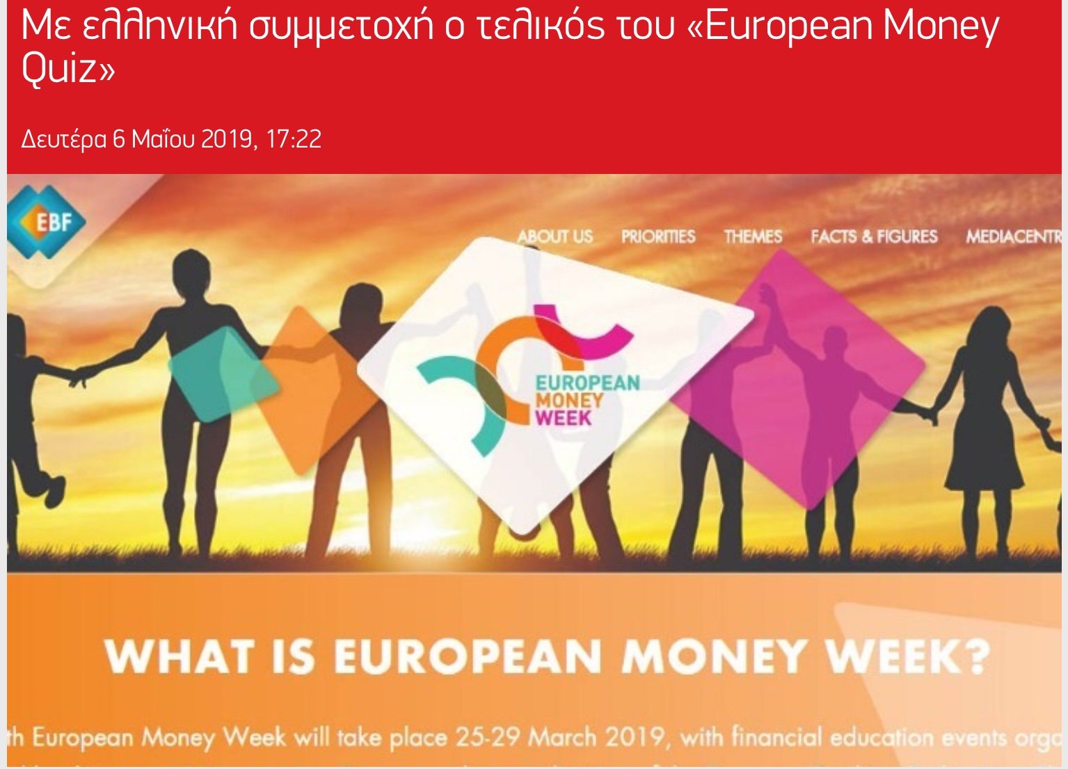Με ελληνική συμμετοχή ο τελικός του «European Money Quiz»