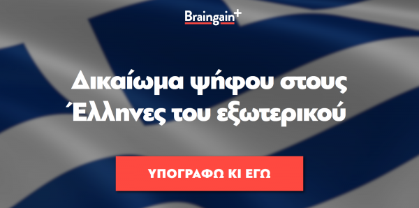 Χαμός στο Facebook με το ακόλουθο άρθρο! Δικαίωμα ψήφου στους Έλληνες του εξωτερικού
