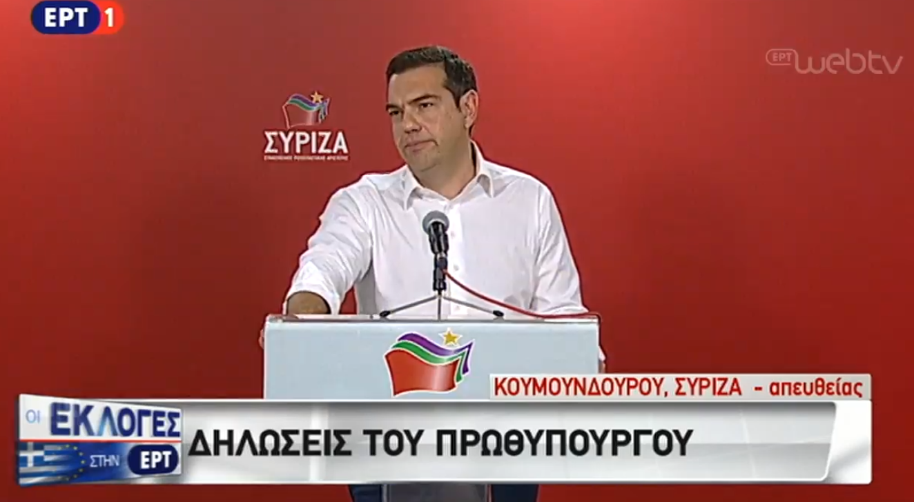 Τσίπρας: "Δεν αγνοώ το αποτέλεσμα, πάμε άμεσα σε εκλογές"