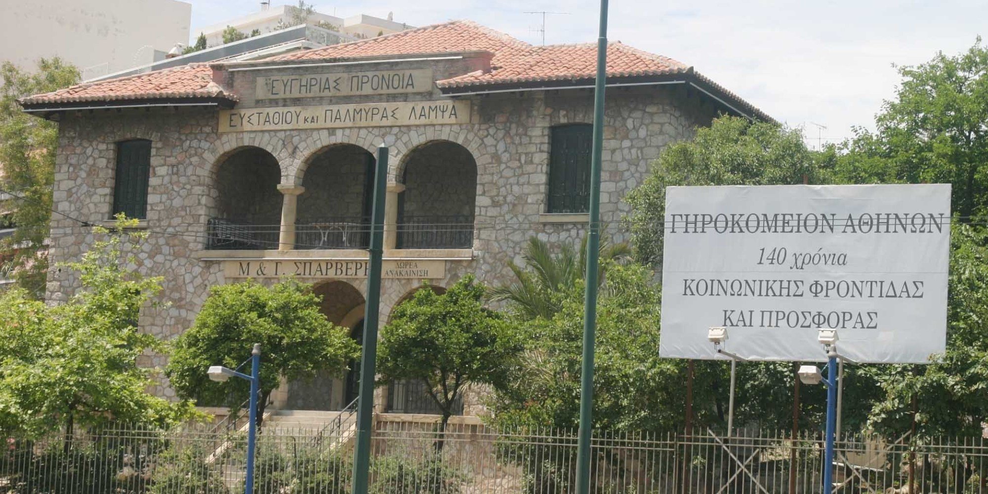 Εκλεψαν και βανδάλισαν τον Ιερό Ναό στο Γηροκομείο Αθηνών