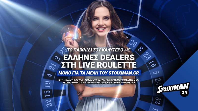 Νέο live τραπέζι με Έλληνες dealers στο Casino του Stoiximan.gr!