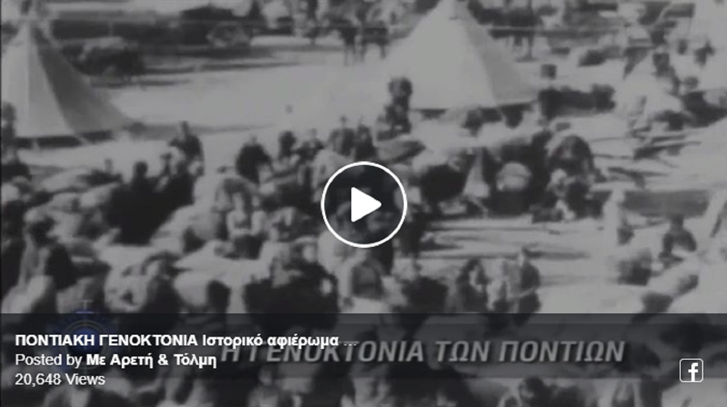 1919-2019: Αφιέρωμα στα 100 χρόνια της Ποντιακής Γενοκτονίας (video)