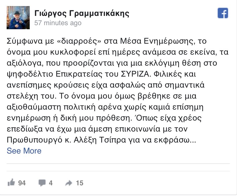 Αρνήθηκε πρόταση για το Επικρατείας του ΣΥΡΙΖΑ ο Γ. Γραμματικάκης