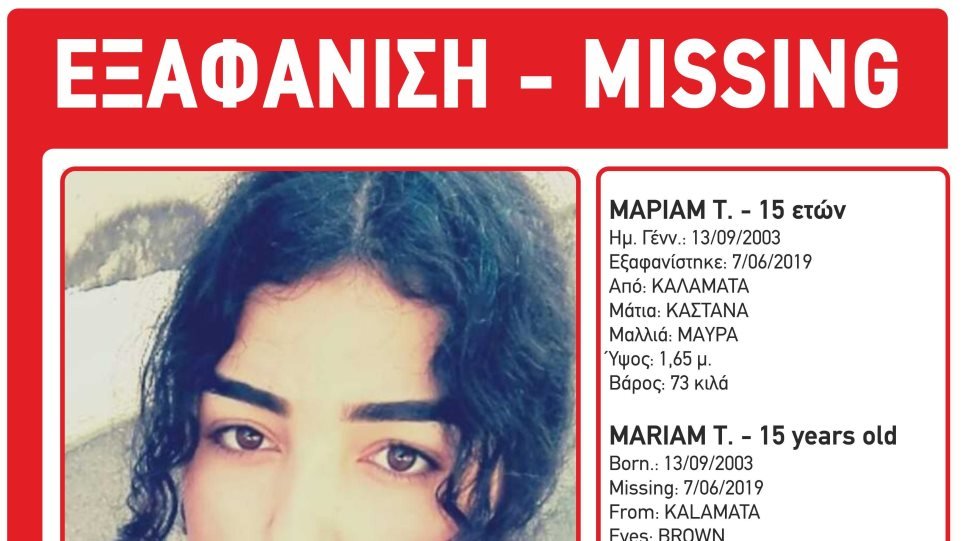 (PHOTO) Καλαμάτα: Εξαφανίστηκε μια 15χρονη κοπέλα