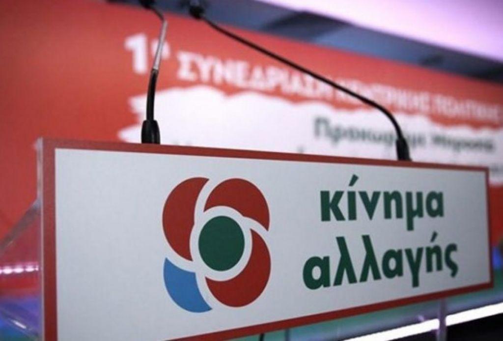 Θετικά βλέπει το ΚΙΝΑΛ την πρόταση για Εξεταστική Επιτροπή που πρότεινε ο ΣΥΡΙΖΑ