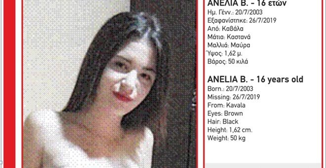Alert: Εξαφάνιση της 16χρονης Ανέλια από την Καβάλα
