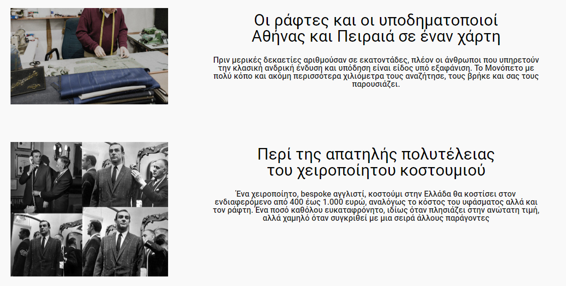 Monopeto.gr ! H πρώτη ελληνική ιστοσελίδα για την κλασική ανδρική ένδυση