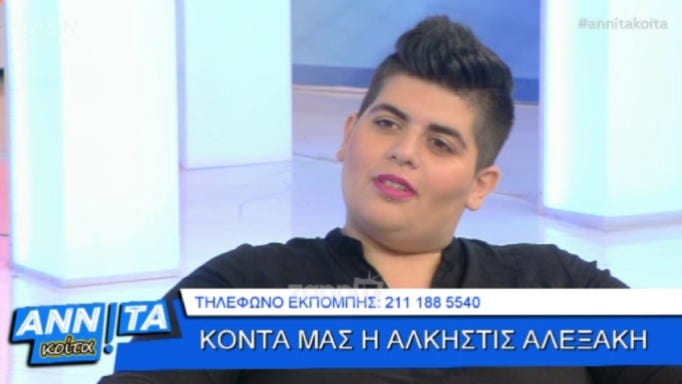 Άλκηστις Αλεξάκη: «Και ξαφνικά σε βγάζουν ομοφυλόφιλη»