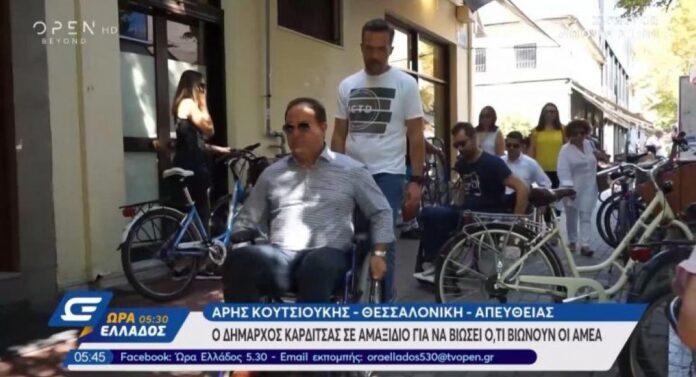 Δήμαρχος Καρδίτσας: Έκανε βόλτες στην πόλη με αναπηρικό αμαξίδιο, για να βιώσει ό,τι βιώνουν τα ΑΜΕΑ