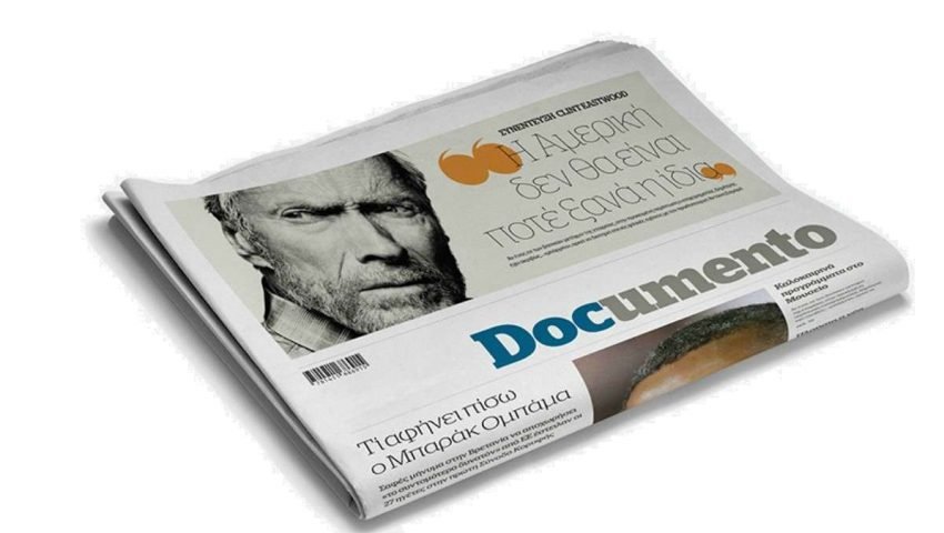 Documento: Αποχώρησε και η διευθύντρια της εφημερίδας
