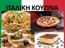 5 «ιταλικά» πιάτα που στην Ιταλία δεν τρώνε ποτέ!