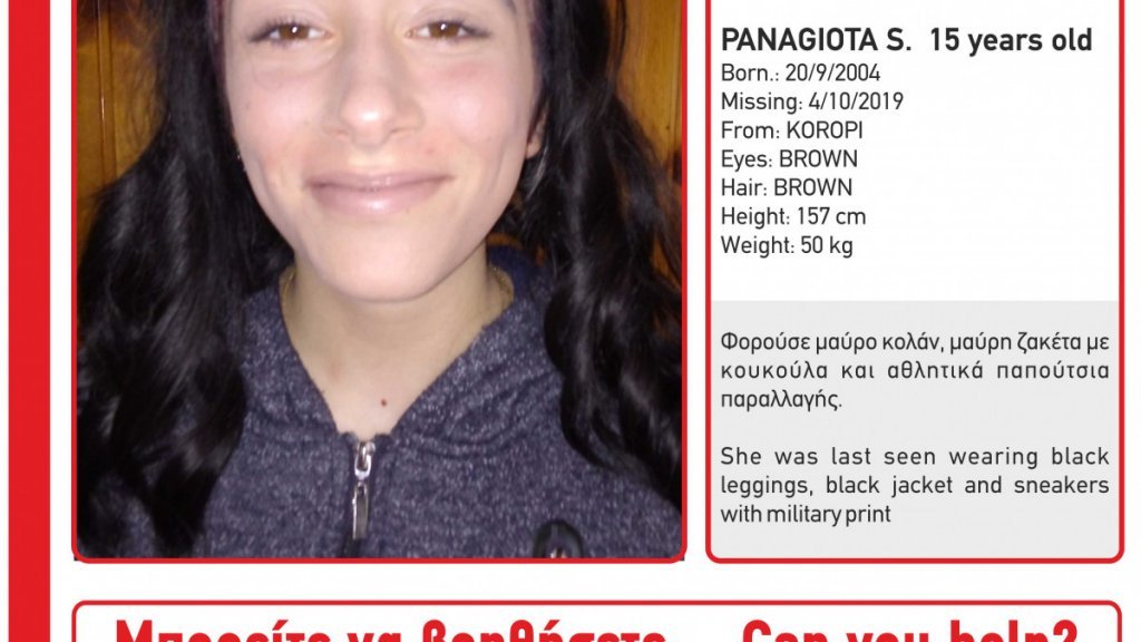 Εξαφανίστηκε 14χρονη στην περιοχή Κορωπίου