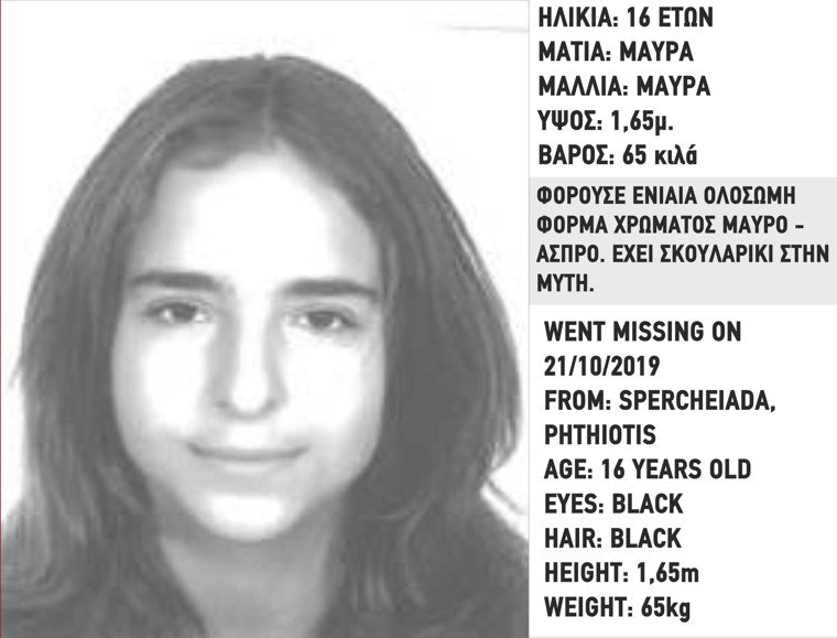 Συναγερμός στις Αρχές για την εξαφάνιση 16χρονης στη Φθιώτιδα