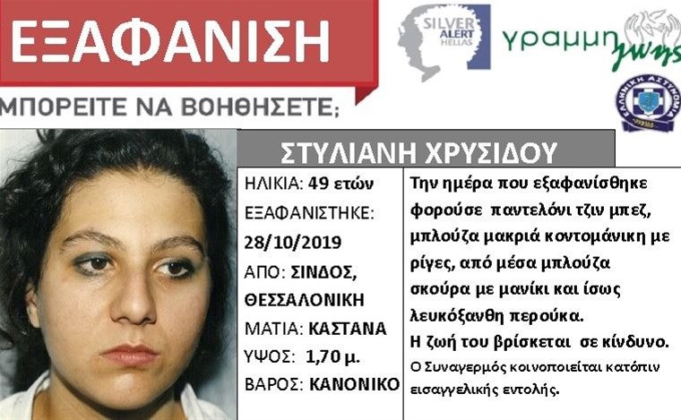 Εξαφανίστηκε 49χρονη από τη Θεσσαλονίκη