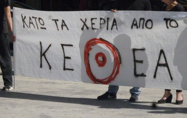 Παράπλευρη απώλεια το ΚΕΘΕΑ στην πολιτική αντιπαράθεση  Κυβέρνησης-ΣΥΡΙΖΑ