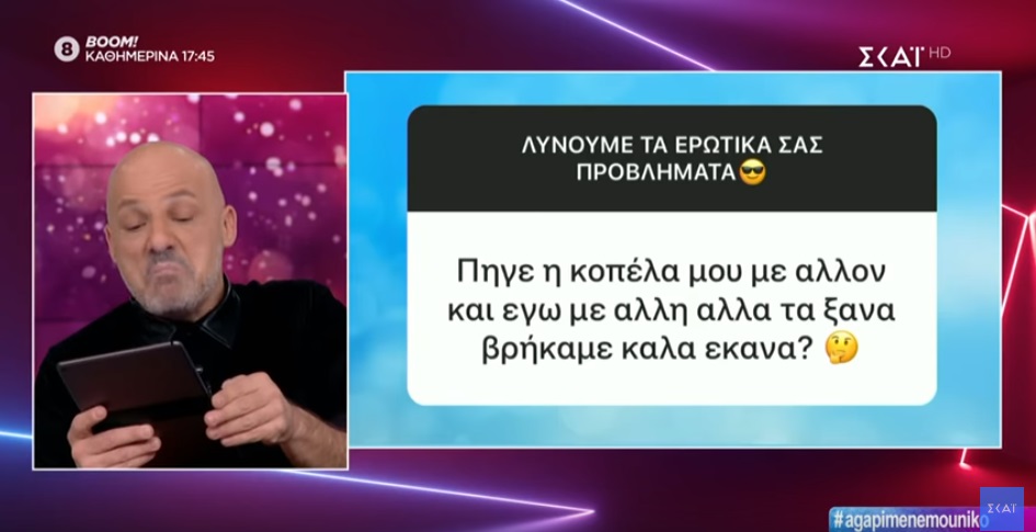 Ο Νίκος Μουτσινάς διαβάζει ερωτικά μηνύματα και "πέφτει" το youtube
