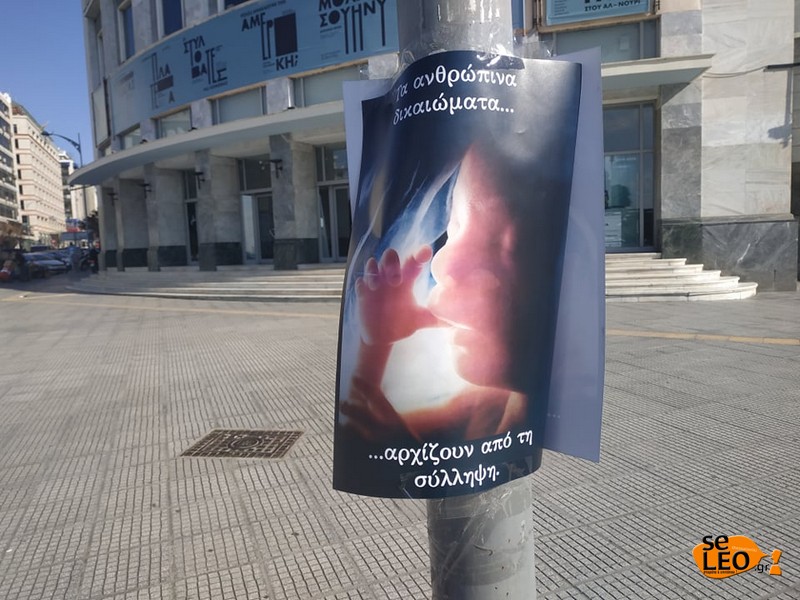 Αφίσες κατά των αμβλώσεων σε πολλές πόλεις της Β. Ελλάδας